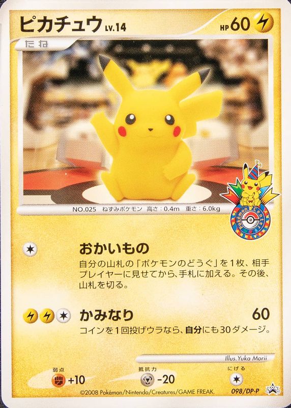 Pikachu 2008 Japanese DP-P Promo #098/DP-P 10th Anniversary 